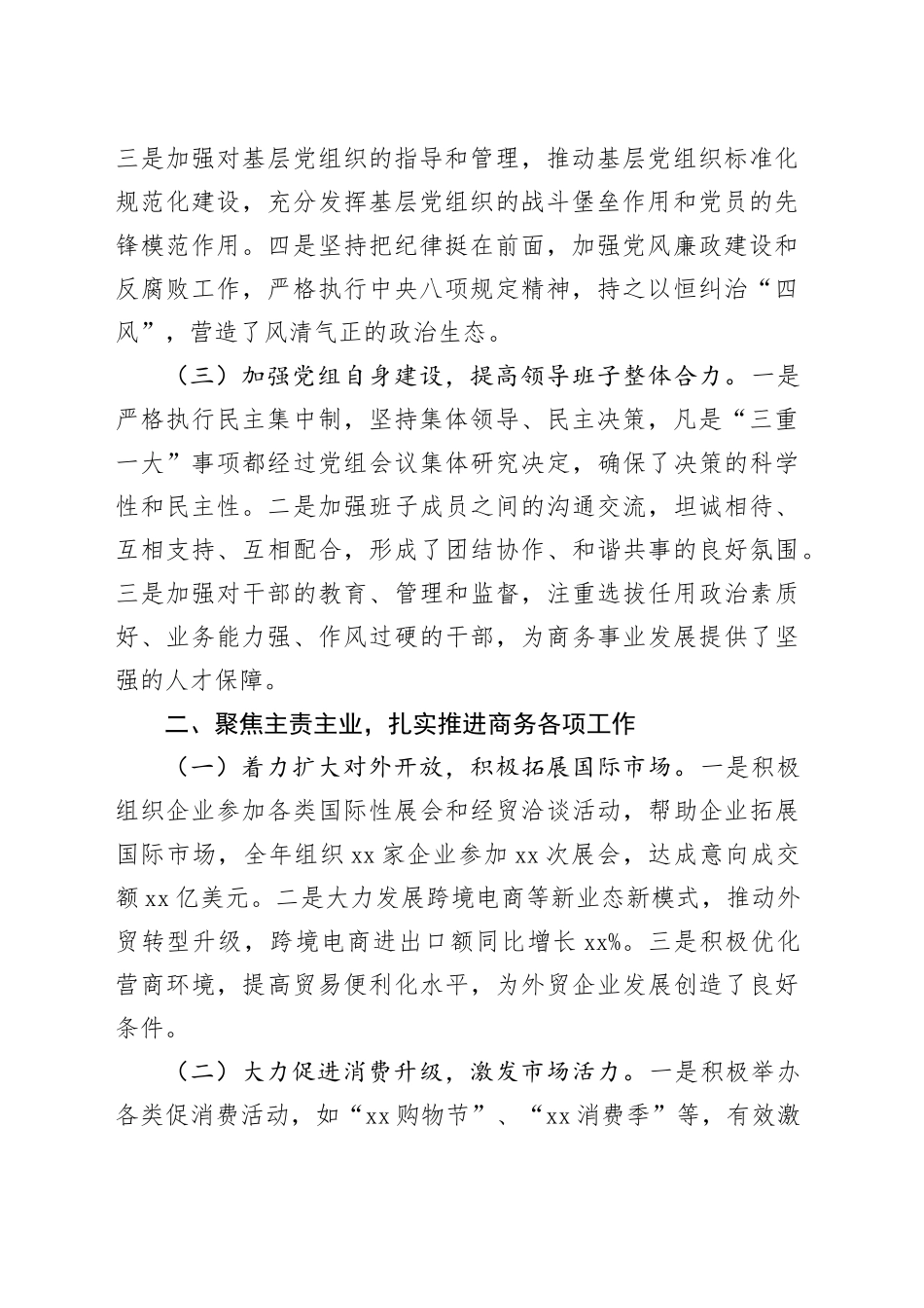 商务局党组书记述职报告_第2页