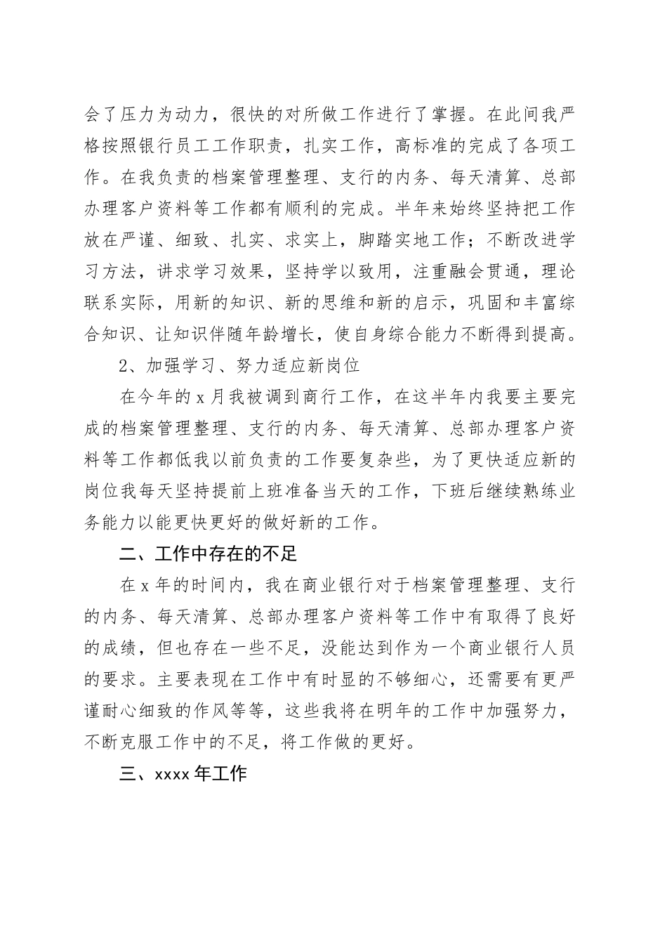 商业银行员工作亮点总结_第2页