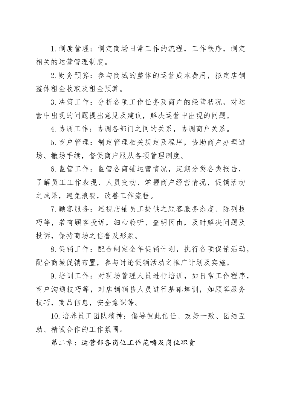 商业运营管理手册_第2页