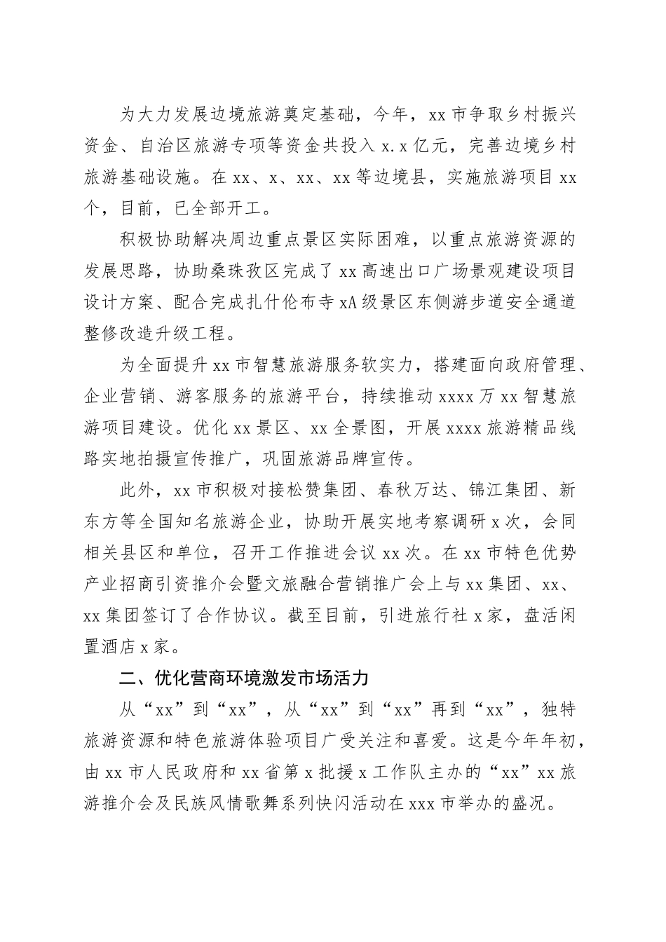 上半年全市旅游事业发展综述_第2页