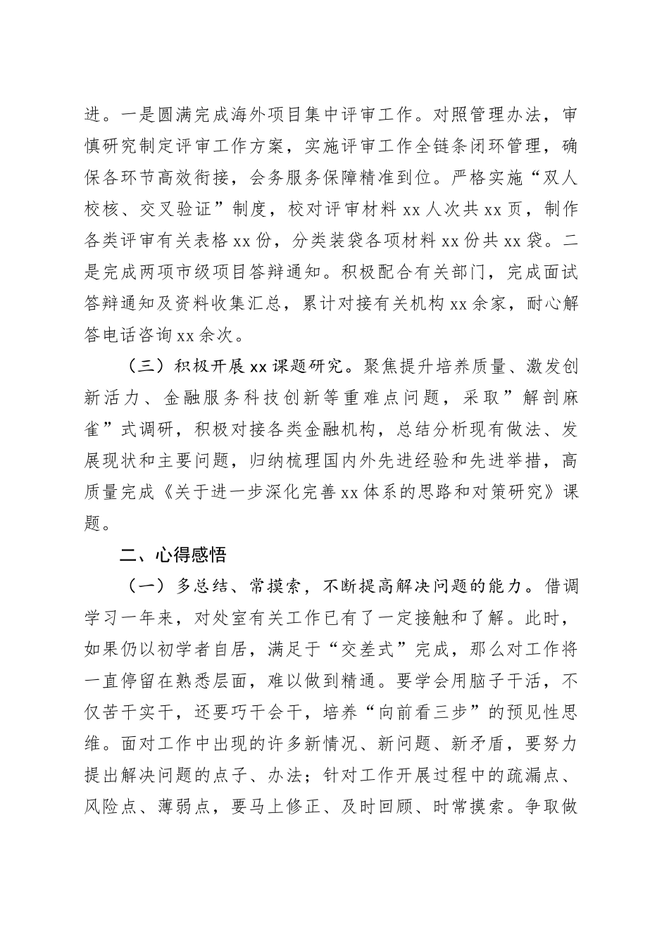 上级部门借调学习工作总结及心得感悟_第2页