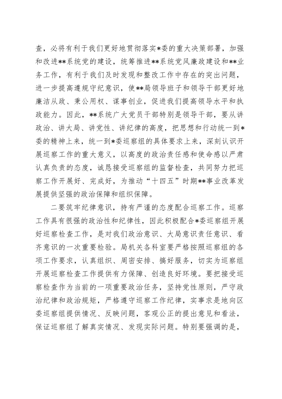 上级部门巡察动员会上发言稿_第2页
