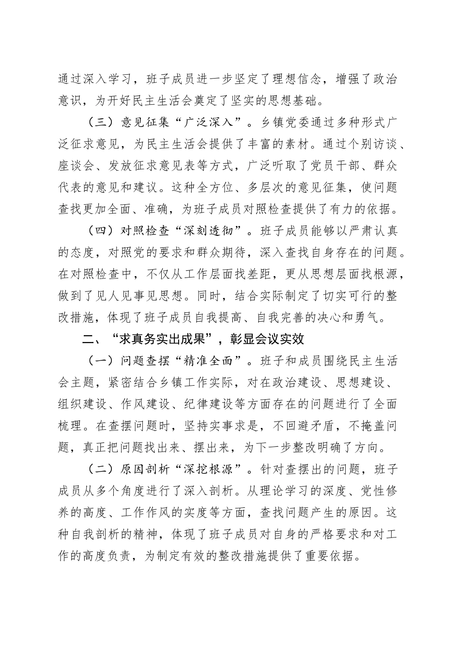 上级领导参加乡镇街道2024年民主生活会点评讲话_第2页