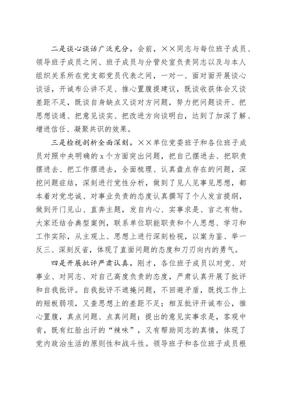 上级领导在2024年度民主生活会上的点评讲话（通稿）_第2页