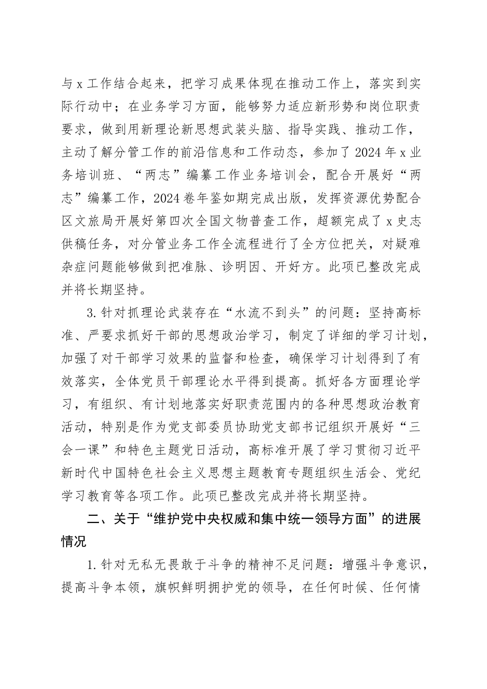 上年度民主生活会班子成员查摆问题整改进展情况报告工作汇报总结20250305_第2页