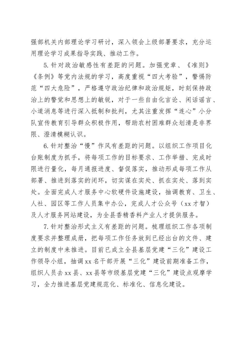上年度民主生活会整改落实情况报告（15个问题清单整改措施）_第2页