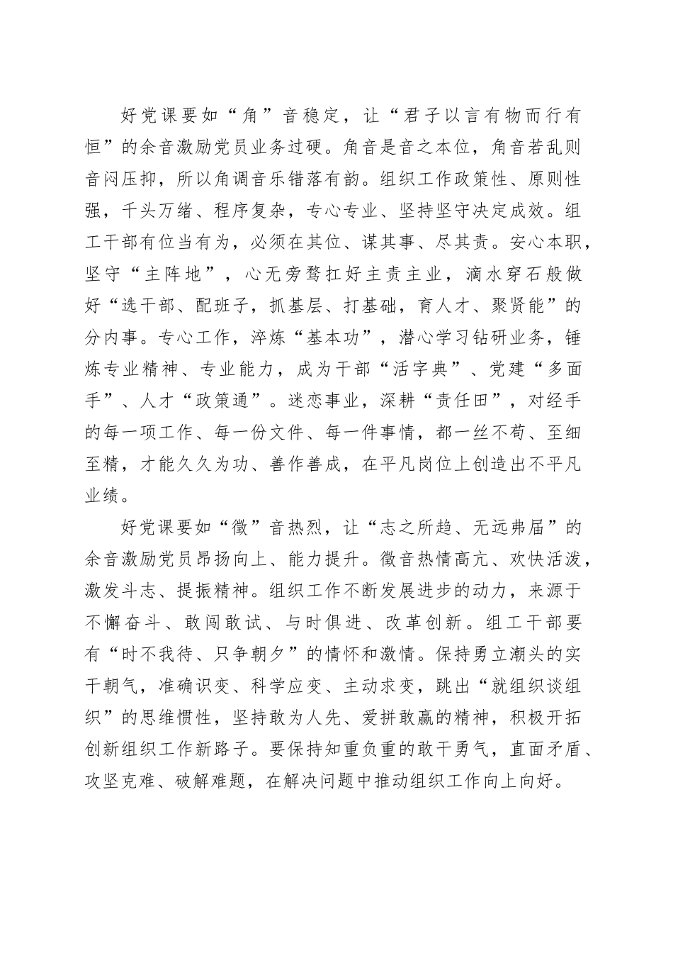 上一堂“余音绕梁”的好党课_第2页