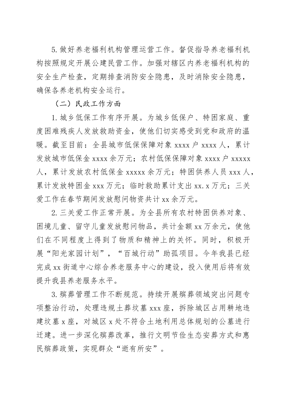 社会福利科2024年工作总结_第2页