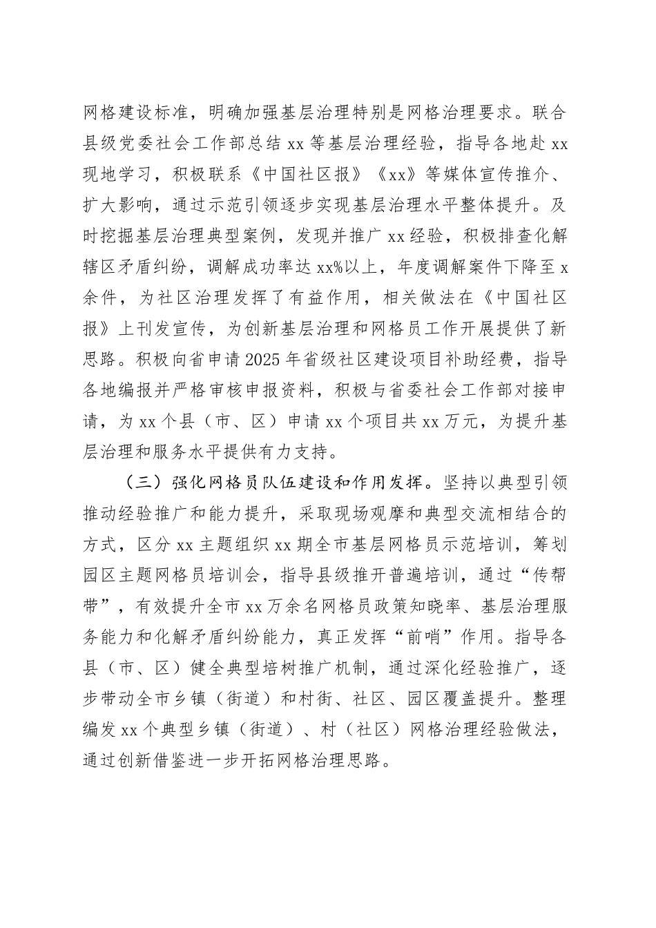 社会工作部2024年党建引领基层治理和基层政权建设工作总结和2025年工作计划20250117_第2页