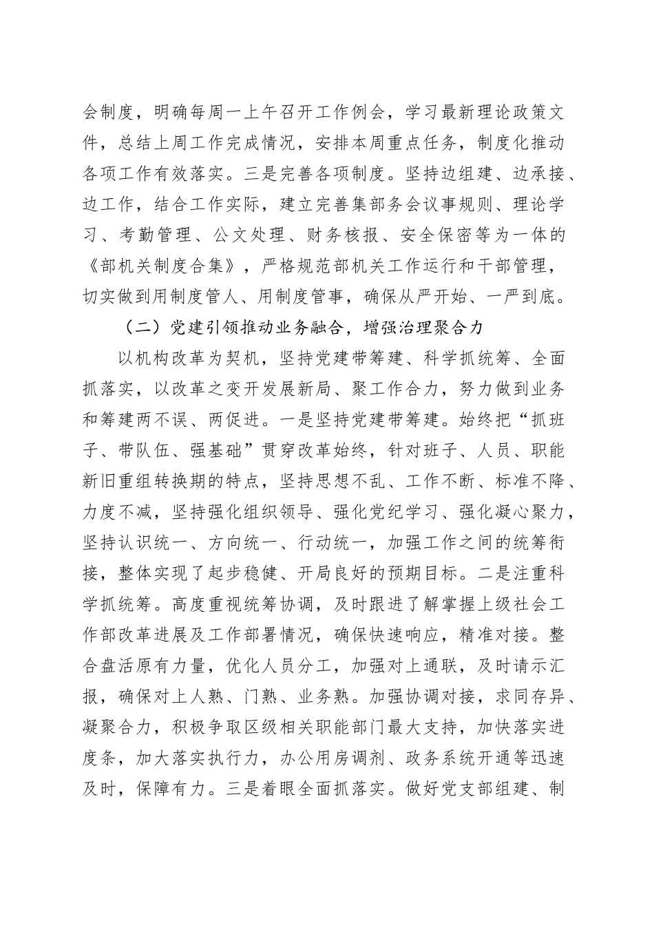 社会工作部2024年工作总结和2025年工作计划（3844字）_第2页