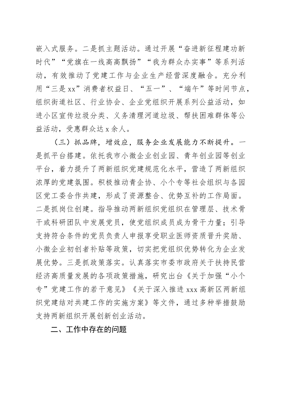 社会工作部2024年两新企业党建工作情况总结及下一步工作计划（3394字）_第2页