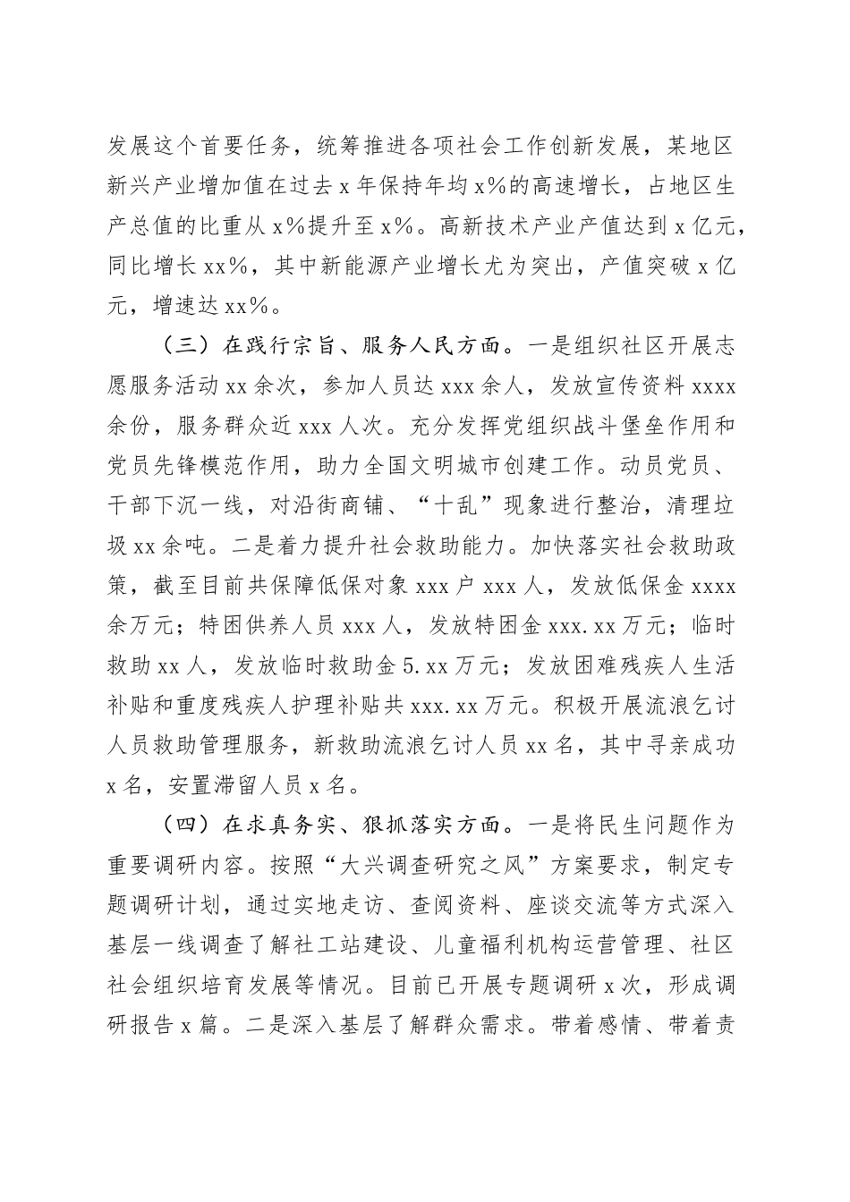 社会工作部2024年民主生活会个人对照检查3500字（含上年度整改）_第2页