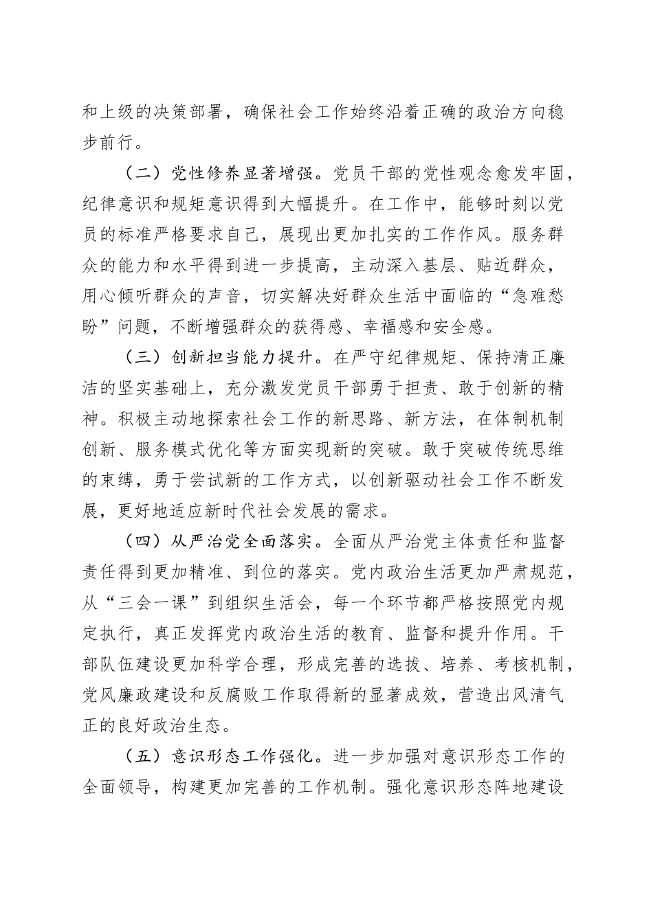 社会工作部2024年民主生活会整改工作方案_第2页