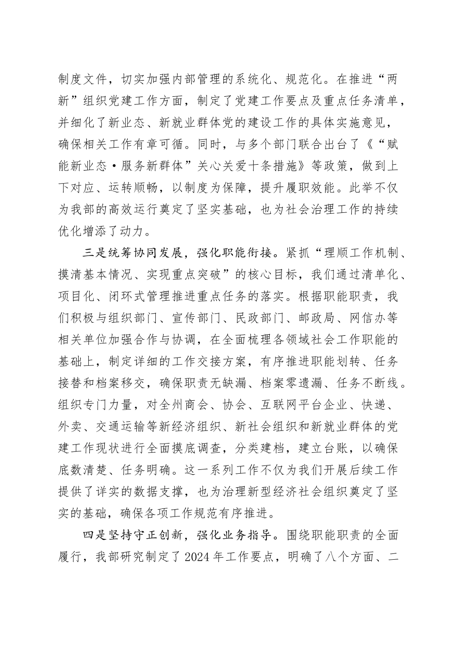 社会工作部工作情况汇报_第2页