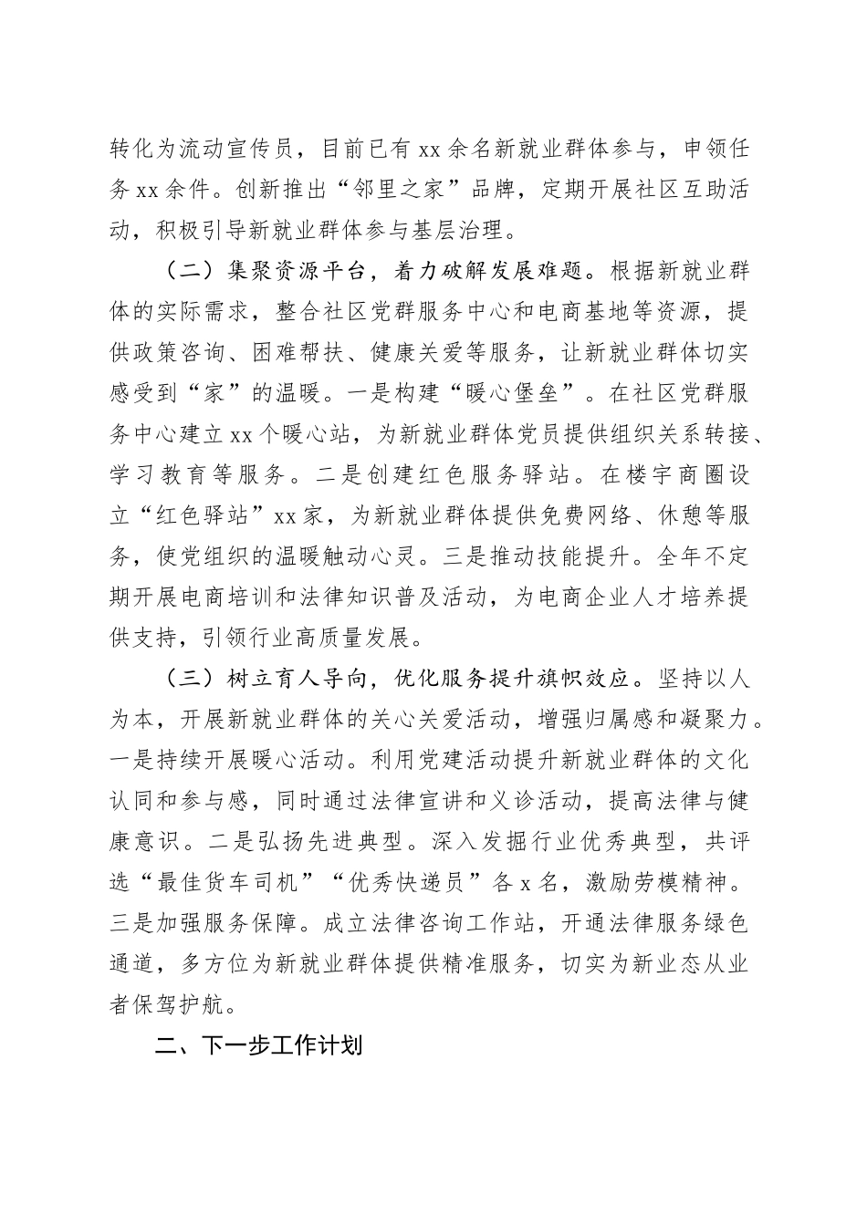 社会工作部思想政治工作情况汇报_第2页