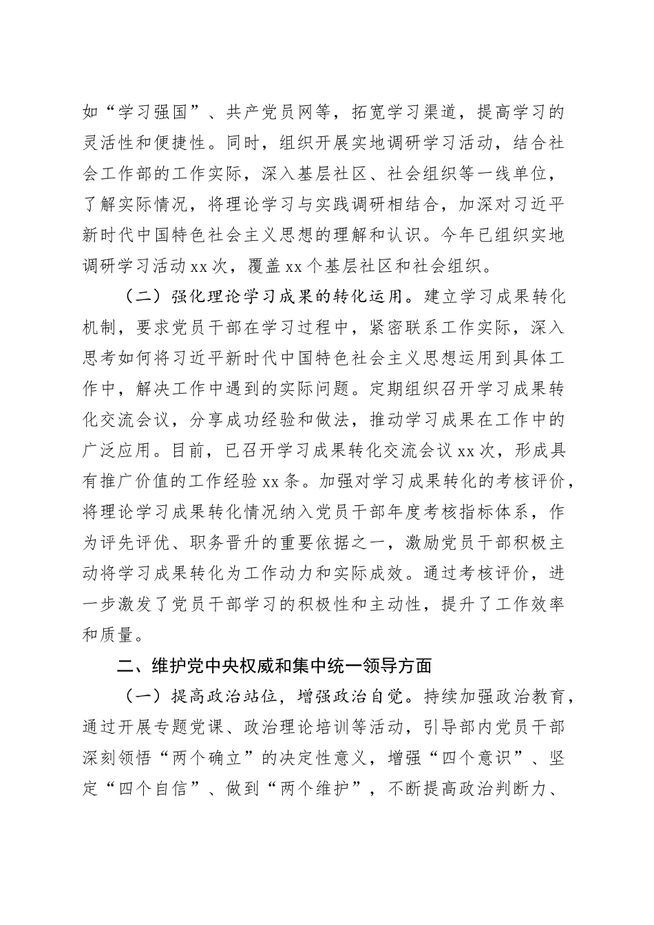社会工作部学习贯彻习近平新时代中国特色社会主义思想主题教育专题民主生活会整改工作报告_第2页