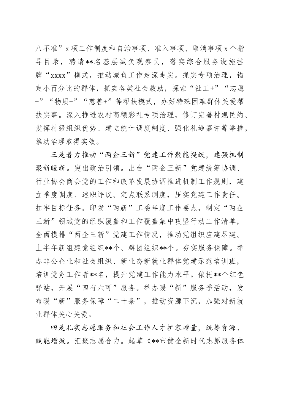 社会工作重点工作推进情况汇报_第2页