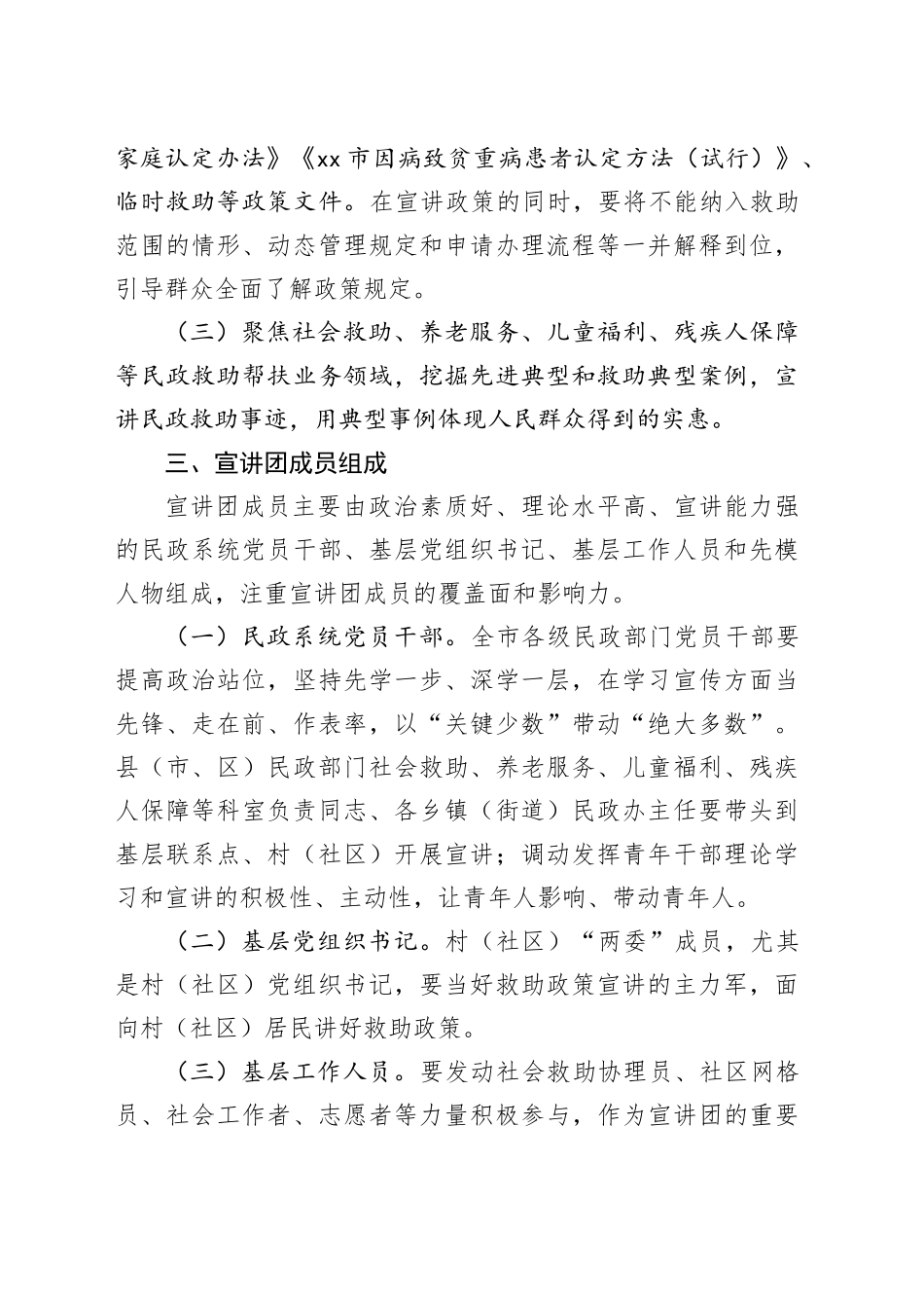 社会救助帮扶宣讲活动实施方案_第2页