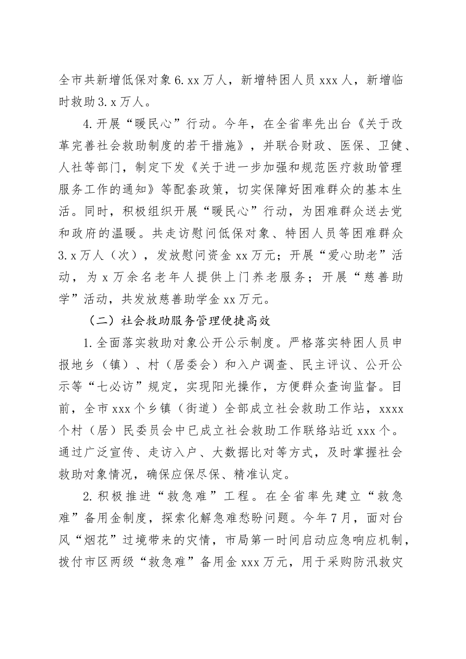 社会救助科2024年工作总结_第2页