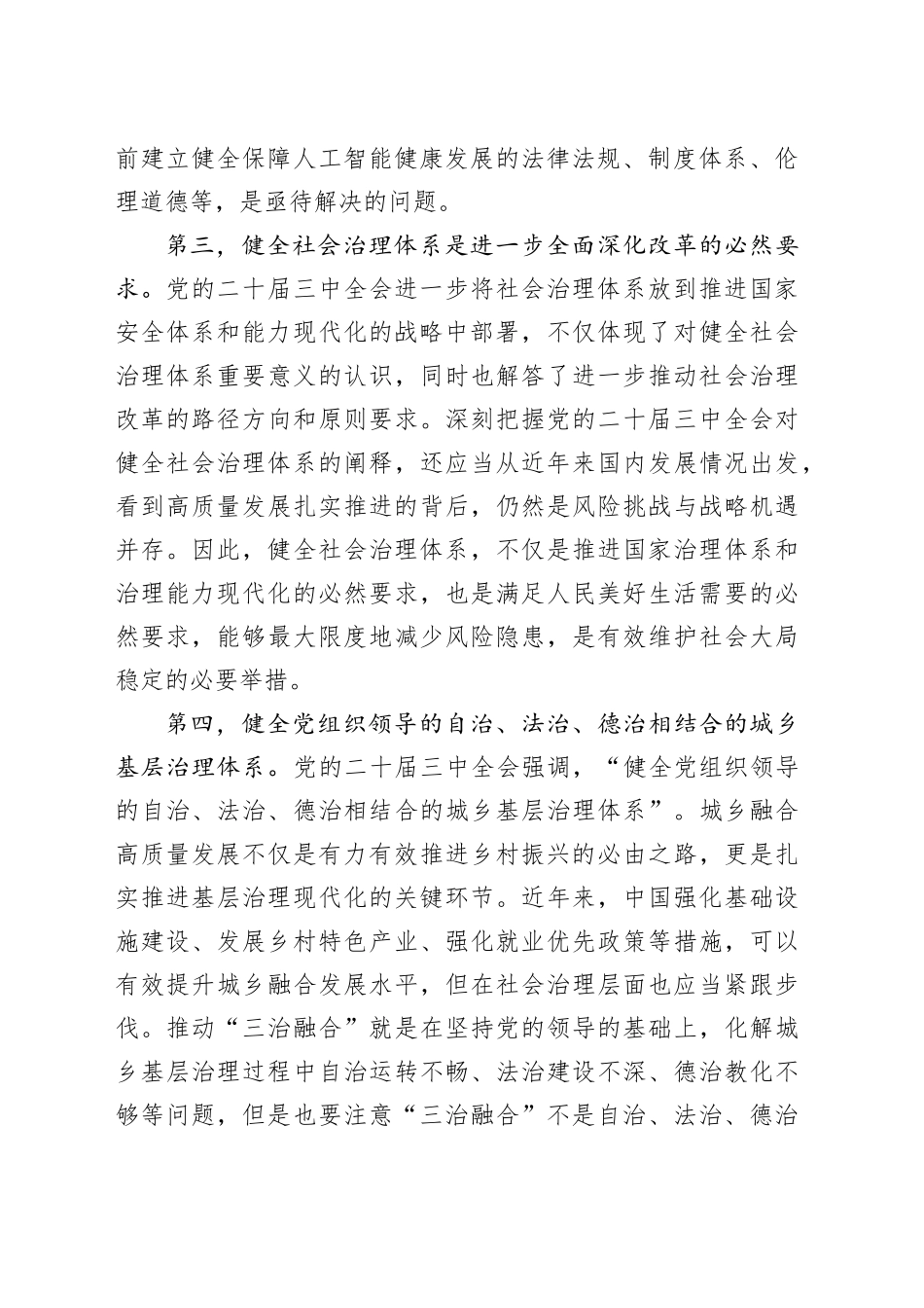 社会治理研究的关注点_第2页