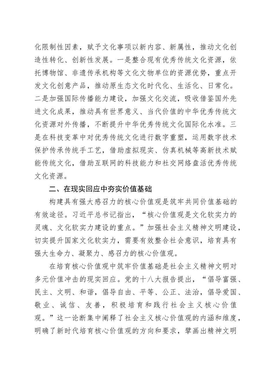 社会主义精神文明建设的牵引逻辑_第2页
