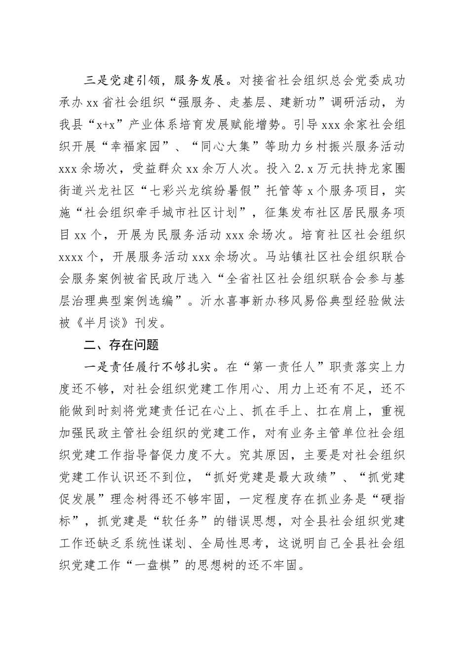 社会组织党委述职报告_第2页