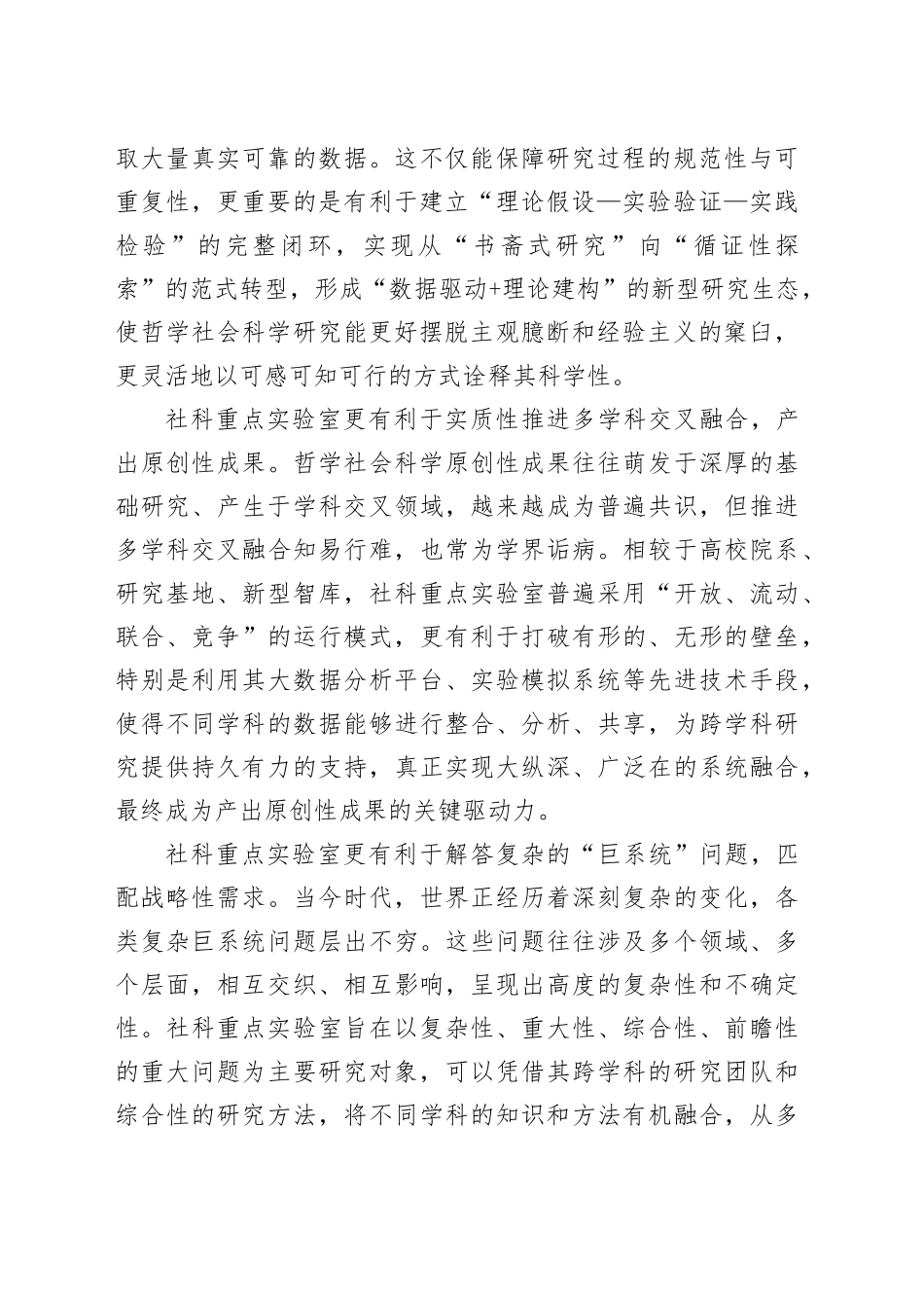 社科重点实验室：构建中国特色哲学社会科学的新引擎_第2页