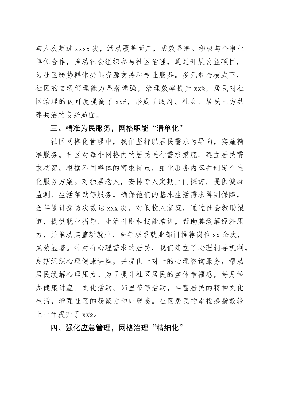 社区（街道）网格化工作典型材料_第2页