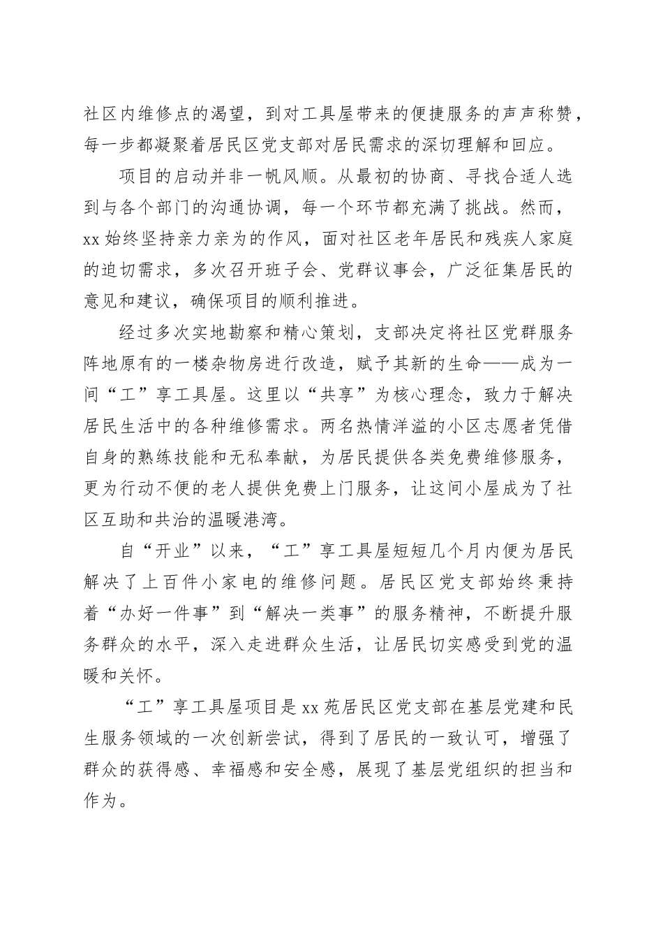 社区、村党组织书记抓基层党建工作述职报告合集（7篇）_第2页