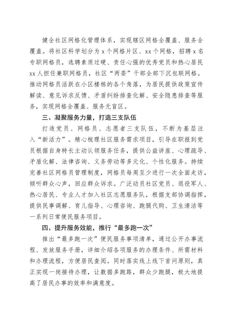 社区2024年度党建工作汇报_第2页