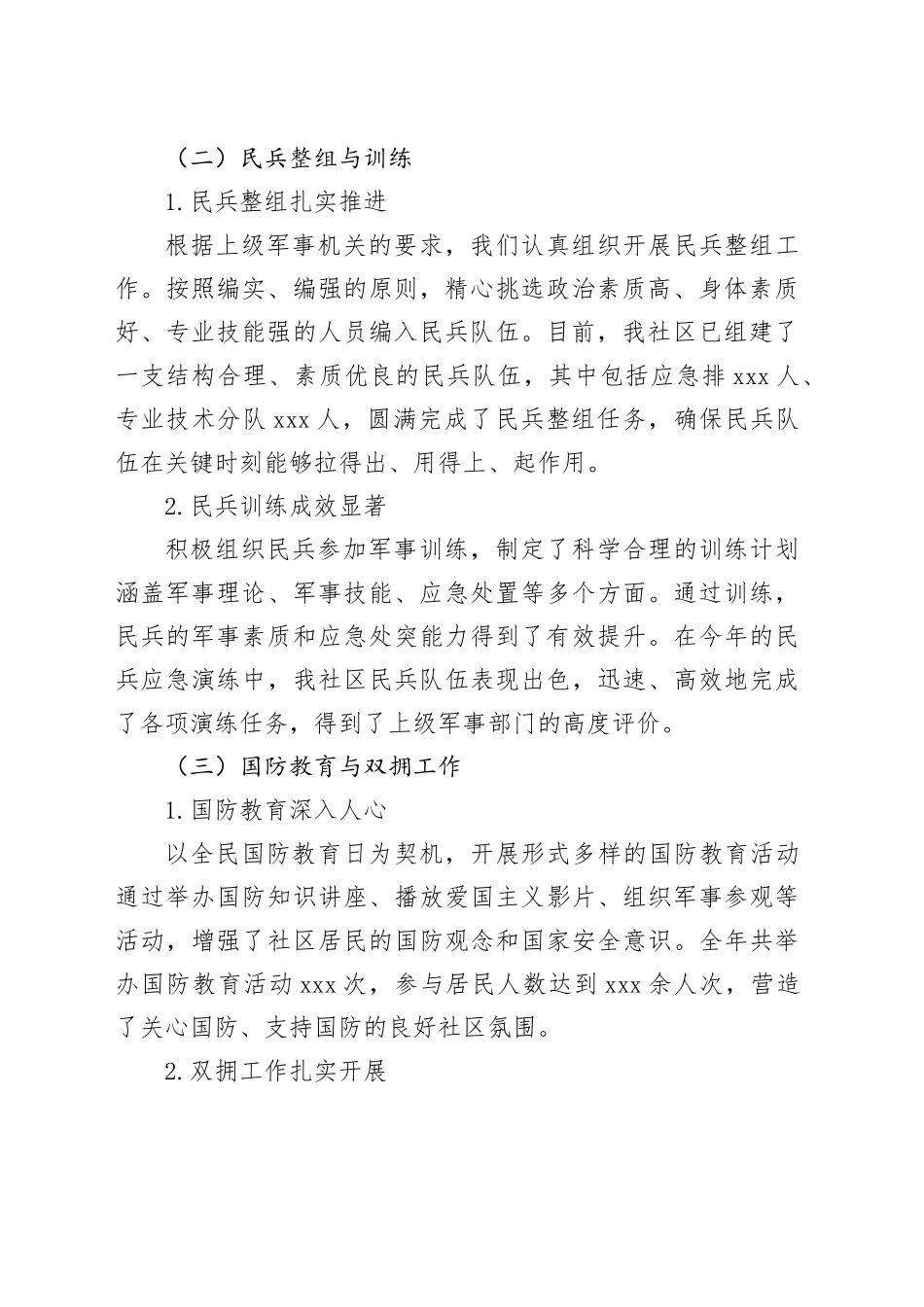 社区2024年度武装工作述职报告_第2页