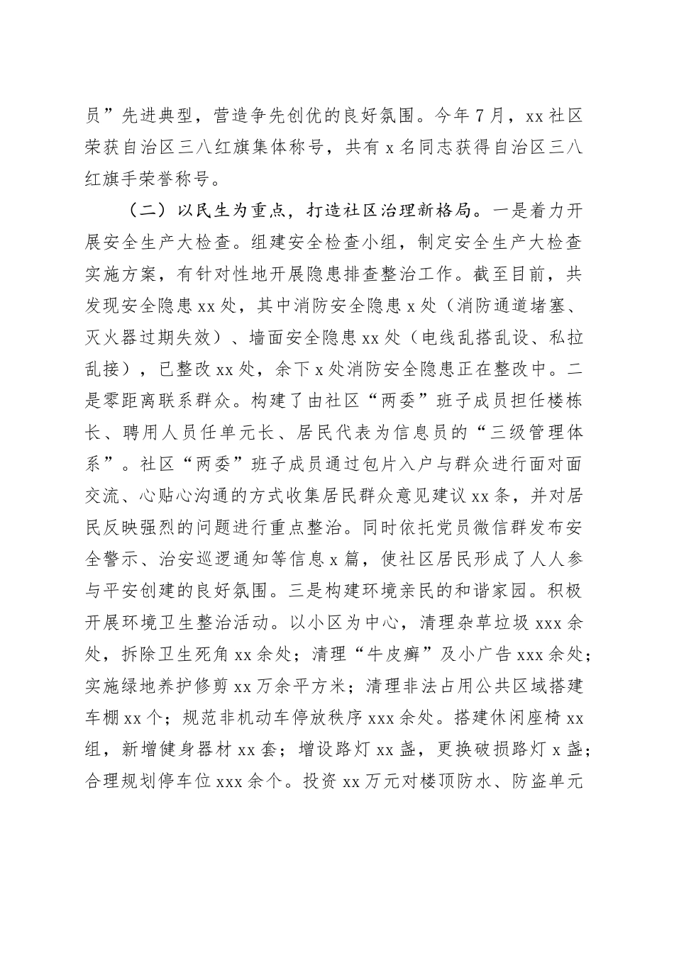 社区2024年工作情况总结及下一步工作计划_第2页