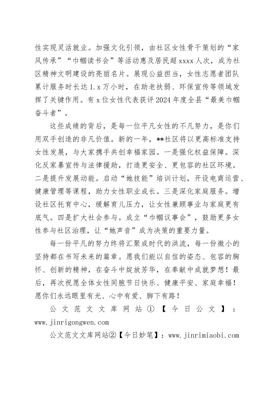 社区2025年庆祝“三八”妇女节致辞_第2页