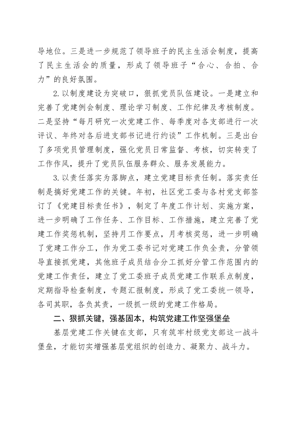 社区党工委书记党建工作第一责任人述职报告_第2页