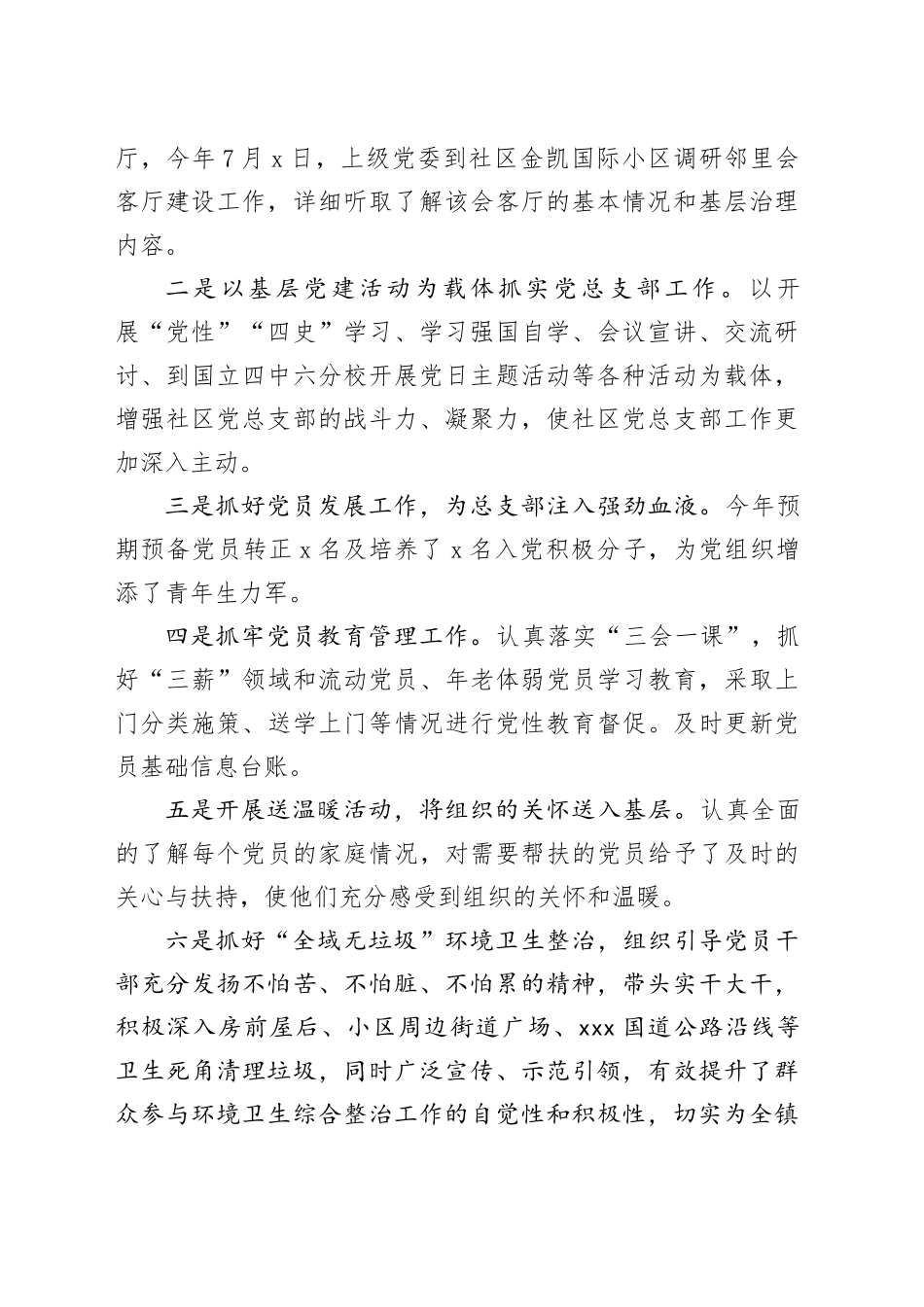 社区党建2024年工作总结及下一步工作计划_第2页