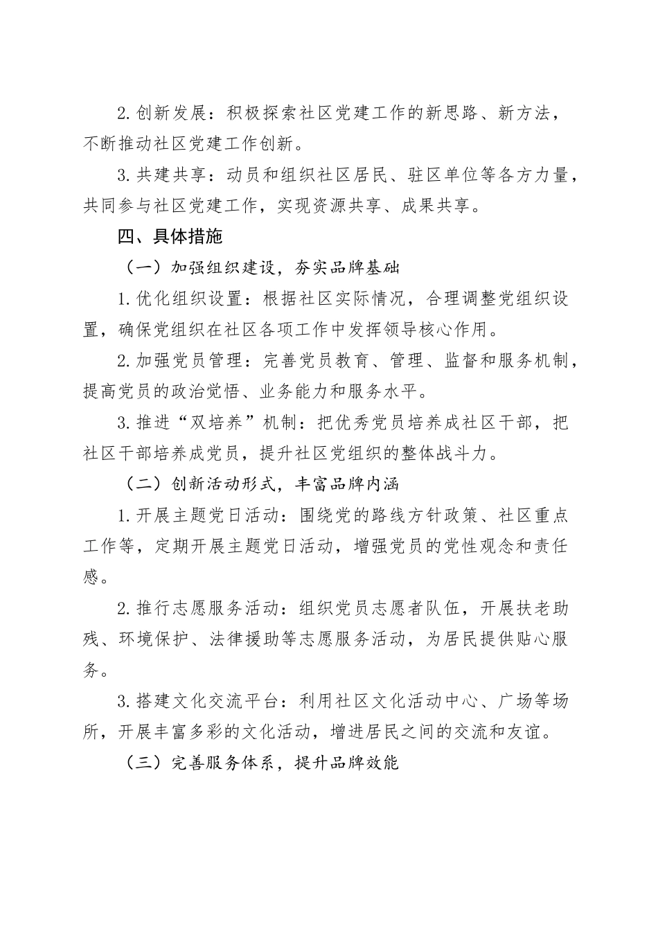 社区党建品牌创建方案_第2页