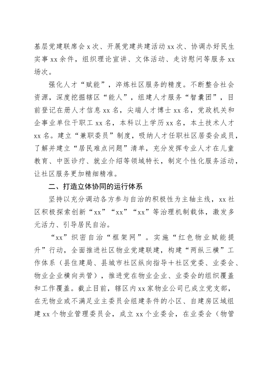 社区党建引领基层治理情况报告（1）_第2页