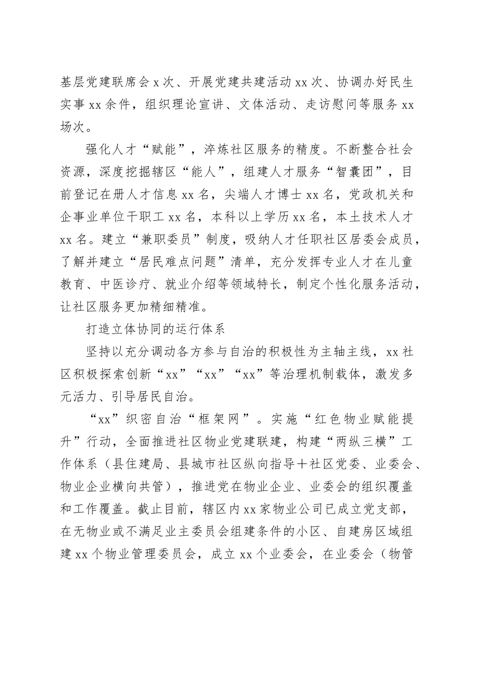 社区党建引领基层治理情况报告_第2页