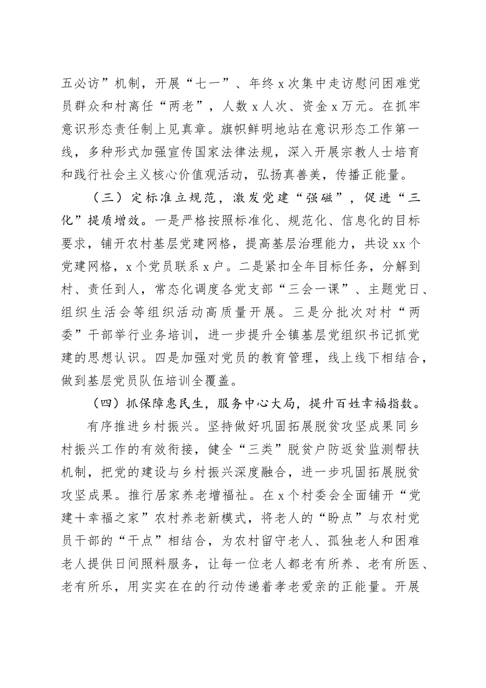 社区党委书记2024年度书记抓基层党建工作述职报告（2390字）_第2页