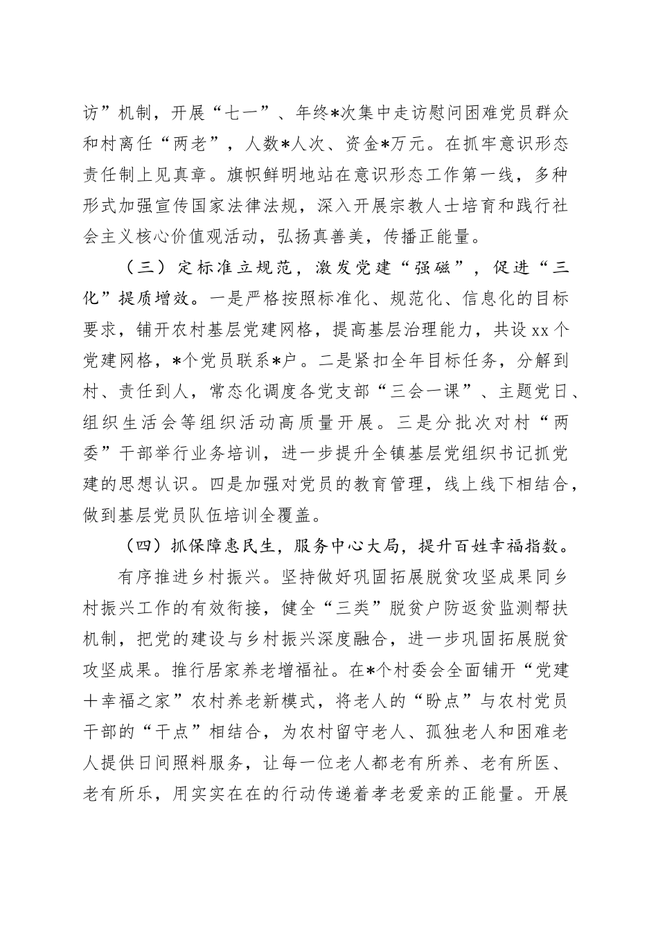 社区党委书记2024年度书记抓基层党建工作述职报告_第2页
