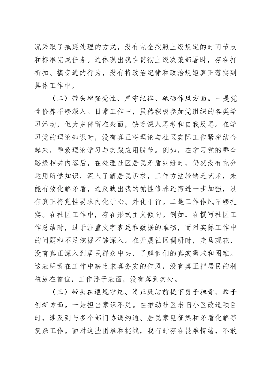 社区党委书记2024年度组织生活会对照检查材料_第2页