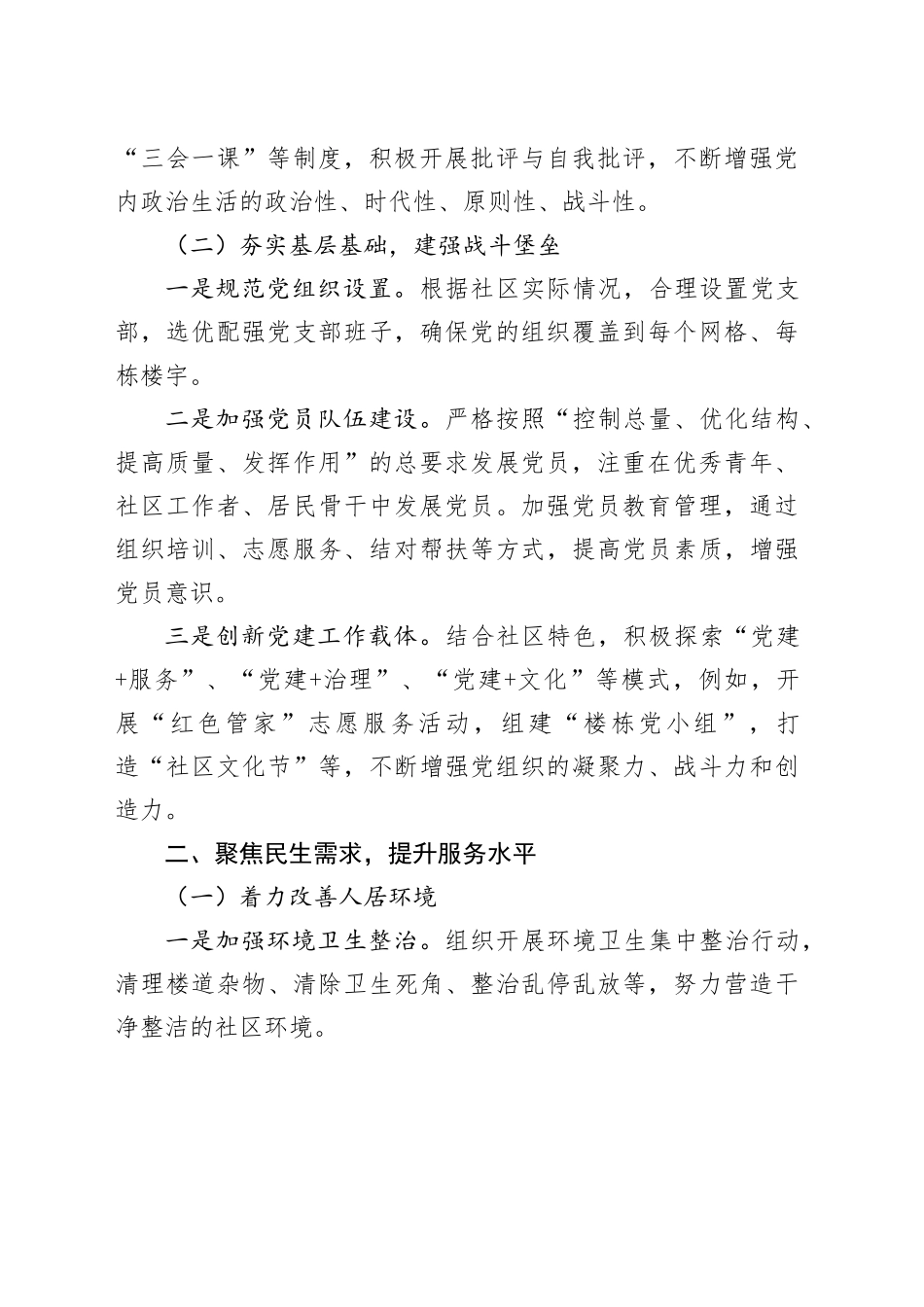 社区党委书记述职述廉报告_第2页