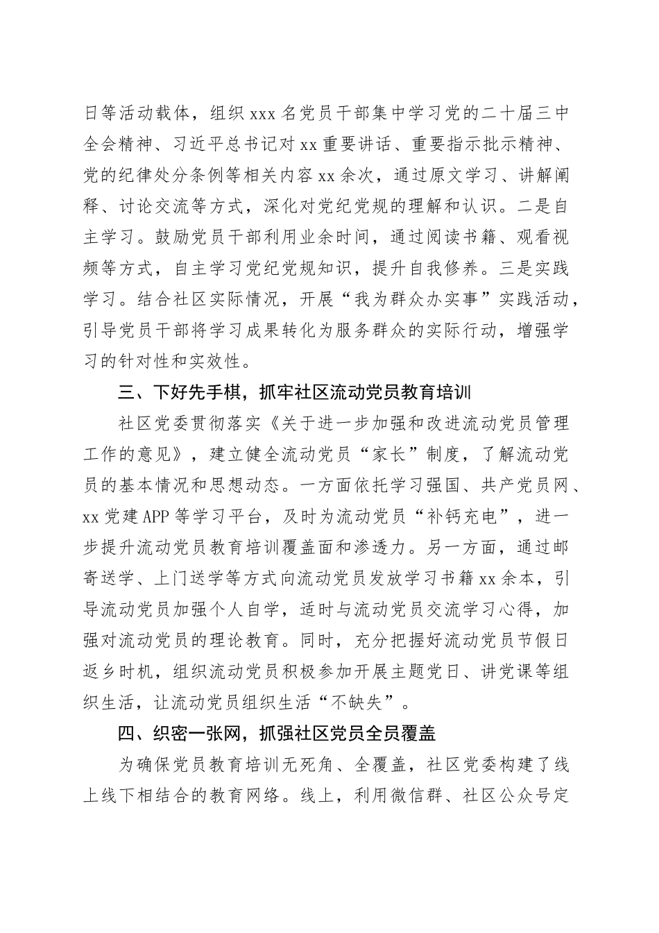 社区党委书记在街道党员教育培训工作会议上的汇报发言_第2页