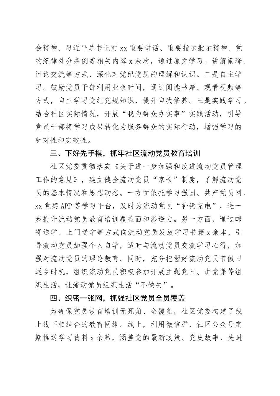 社区党员教育培训工作经验材料20241227_第2页