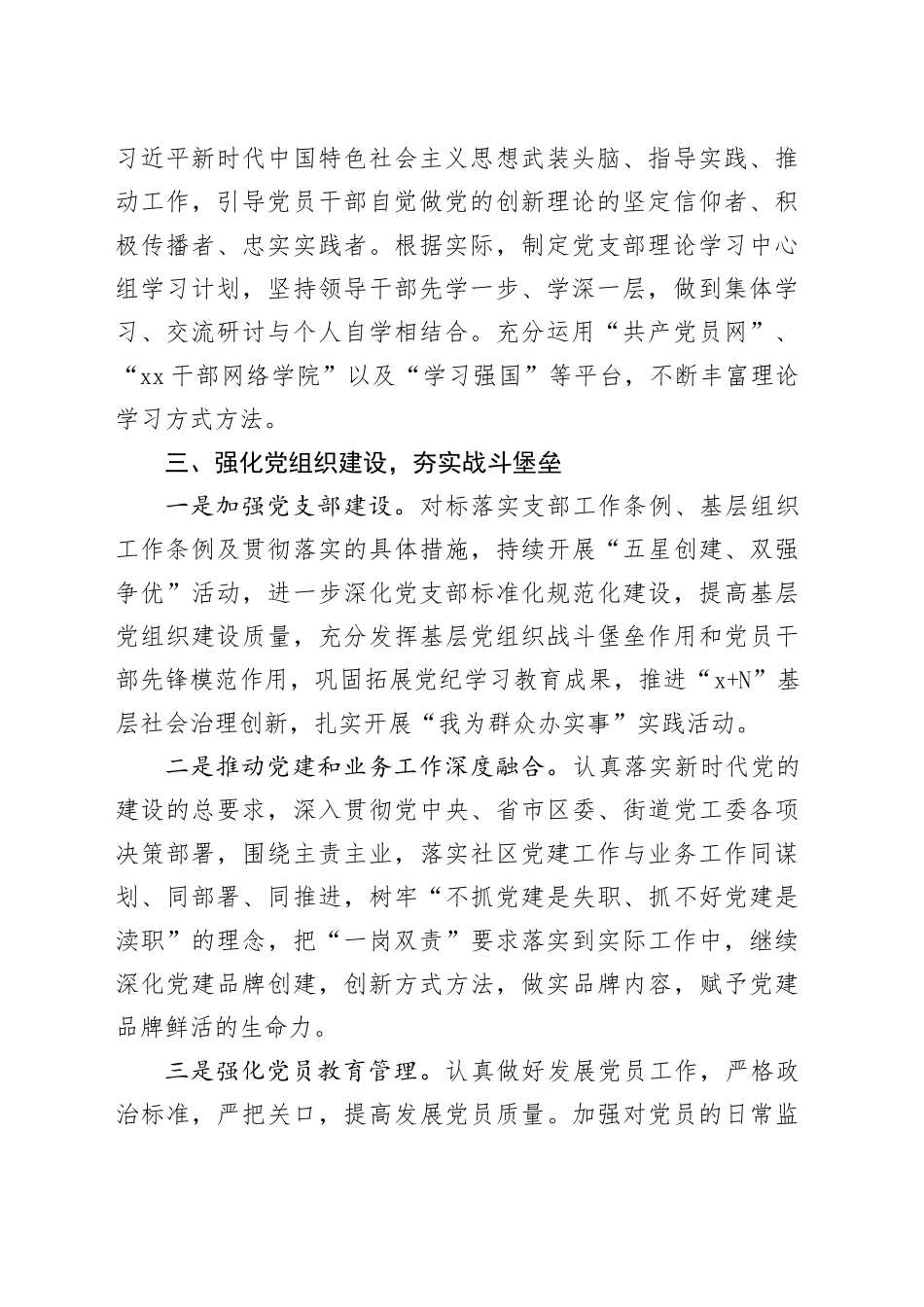 社区党支部2025年党建工作计划20250226_第2页