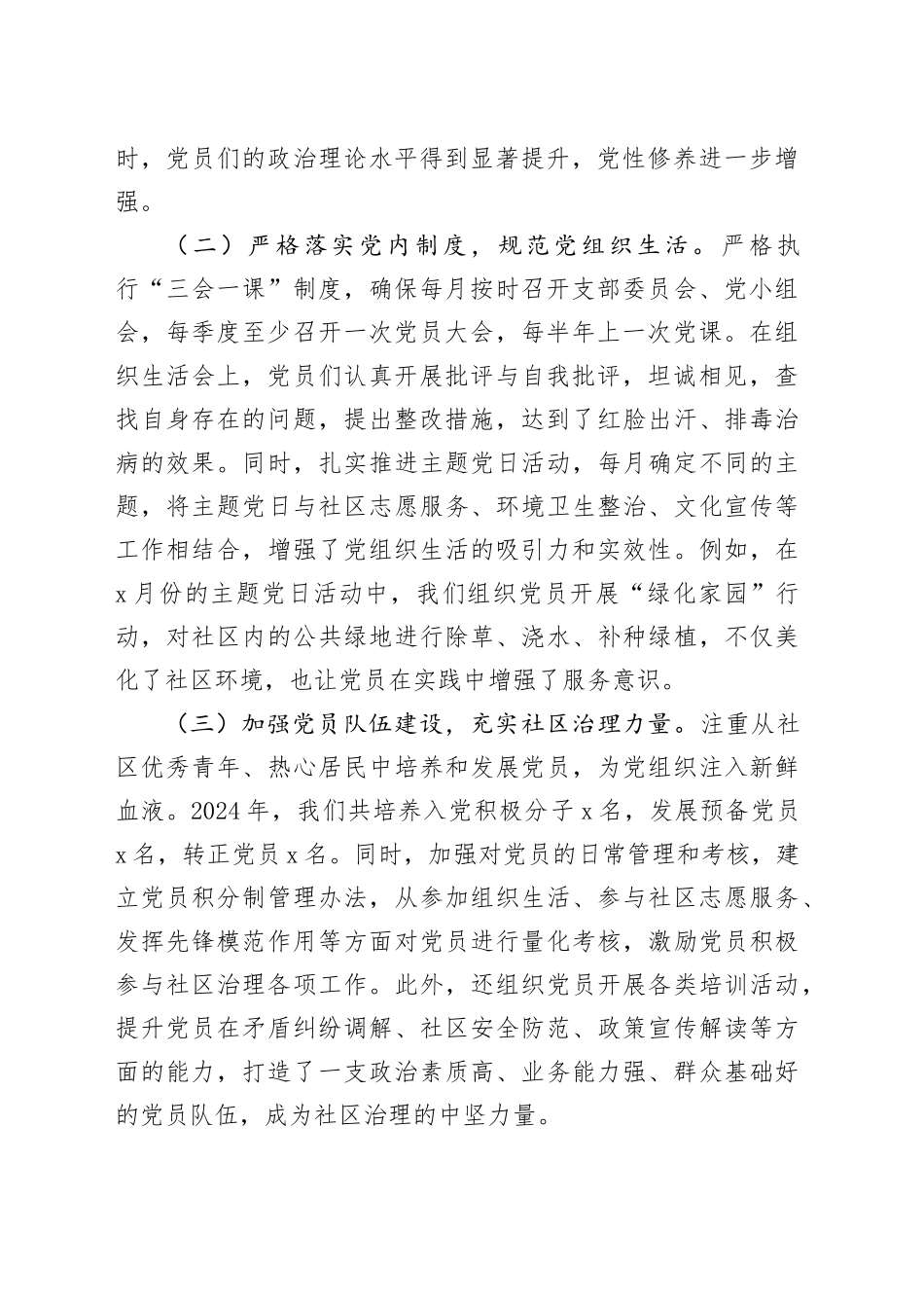 社区党支部书记2024年度抓党建促社区治理述职报告_第2页