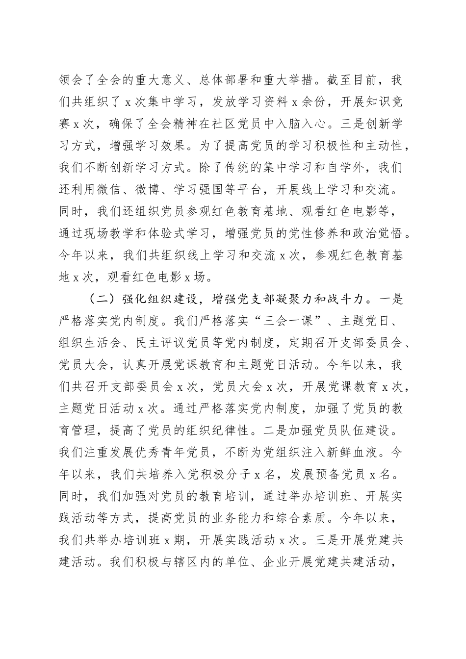 社区党支部书记2024年抓基层党建工作述职报告（2512字）_第2页