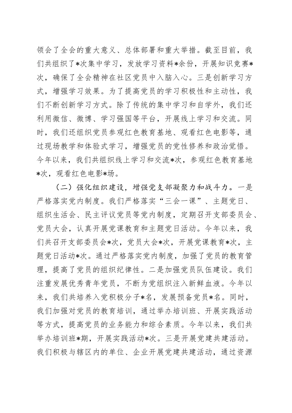 社区党支部书记2024年抓基层党建工作述职报告_第2页
