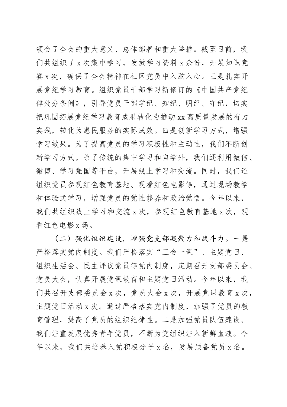 社区党支部书记2024年抓基层党建工作述职报告总结20241218_第2页