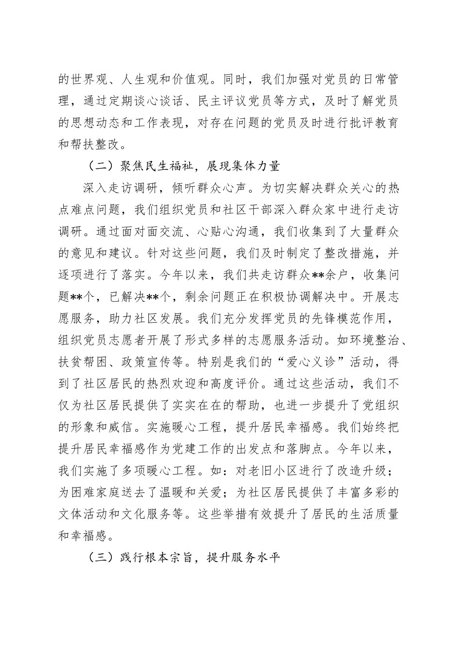 社区党支部书记抓党建工作述职报告_第2页